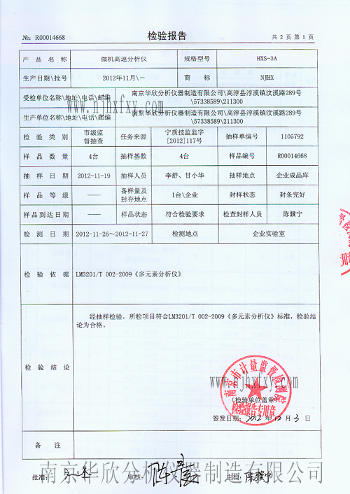 化驗(yàn)儀器檢測報告