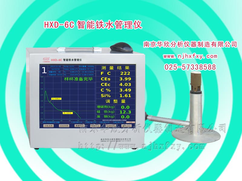 智能鐵水管理儀